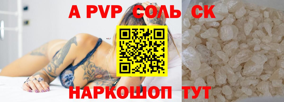 Кисловодск  А ПВП кристаллы  как найти наркотики  Вход с VPN  A-PVP СК  A PVP мука 