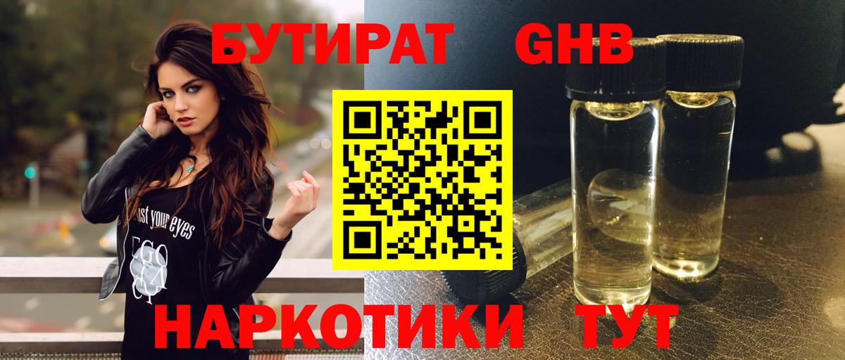 Бутират BDO Кисловодск