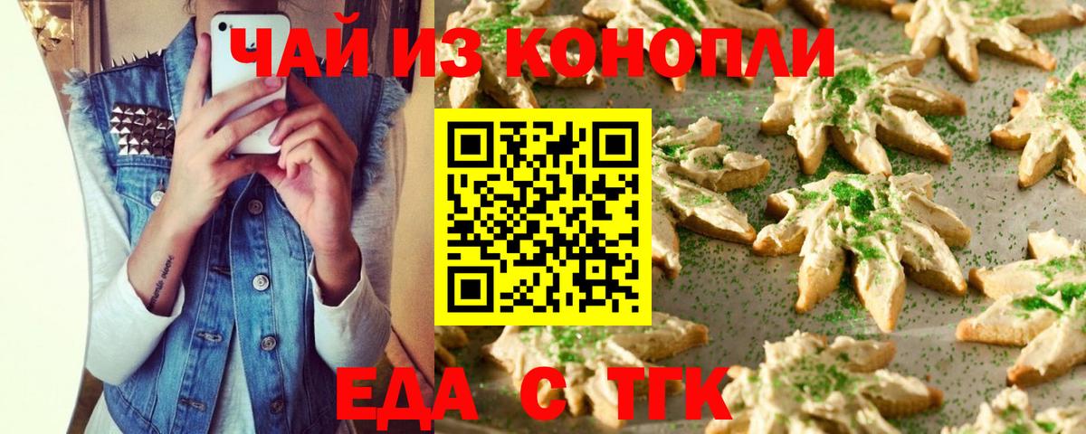 Еда ТГК конопля Кисловодск