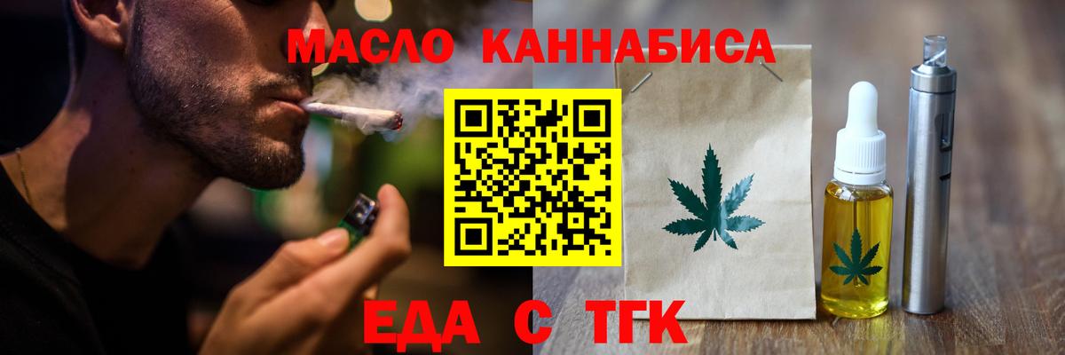 Еда ТГК конопля  Вход с VPN  Кисловодск 