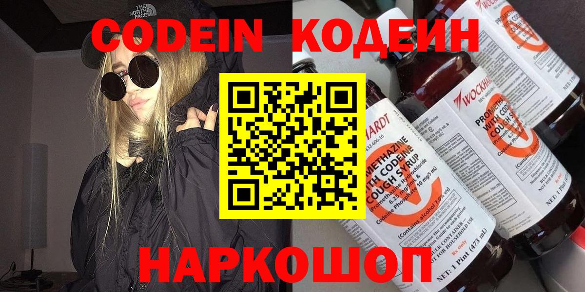 Кодеин напиток Lean (лин) Кисловодск