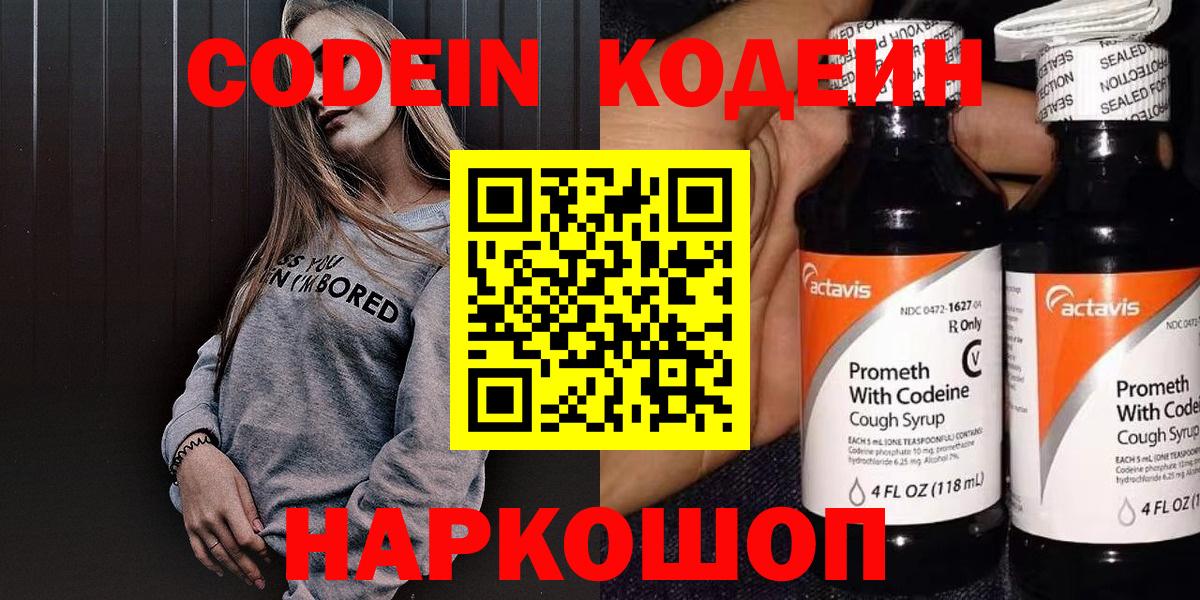Кодеин напиток Lean (лин)  Кодеин напиток Lean (лин)  Кисловодск  Вход с VPN 