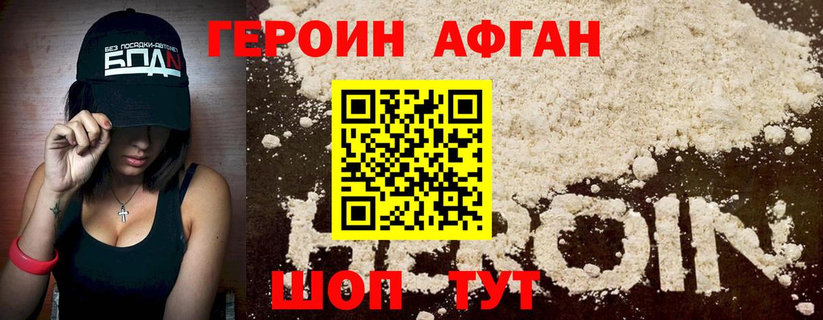 ГЕРОИН Афган Кисловодск