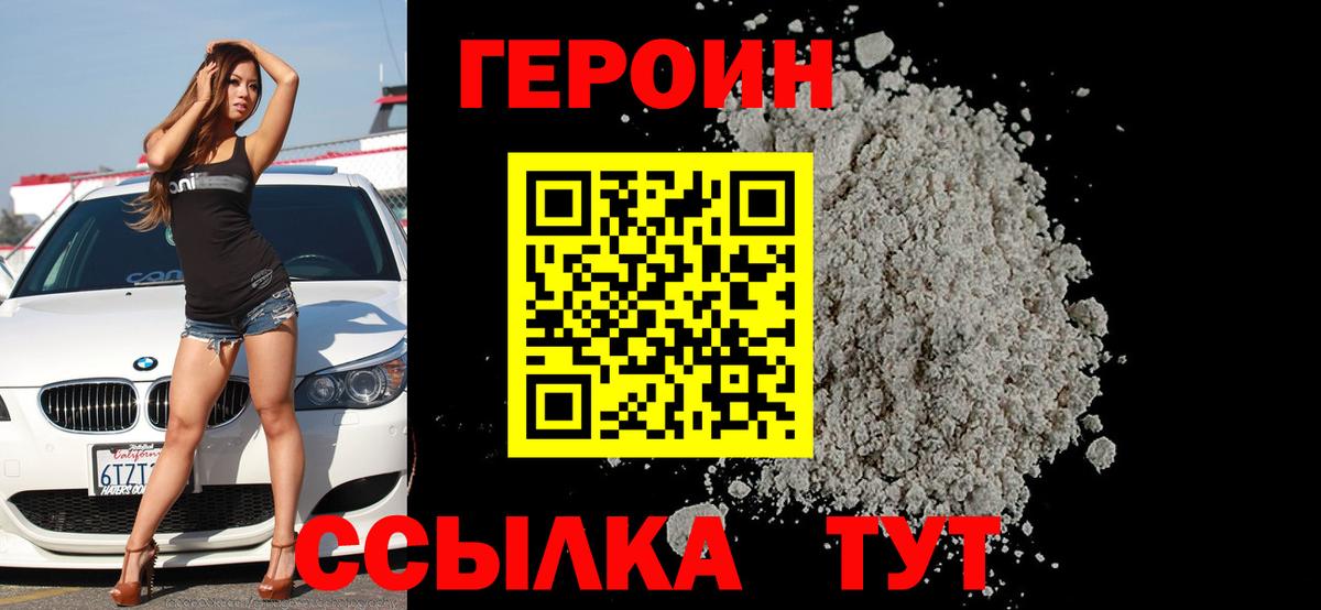 ГЕРОИН белый  Вход с VPN  Кисловодск 