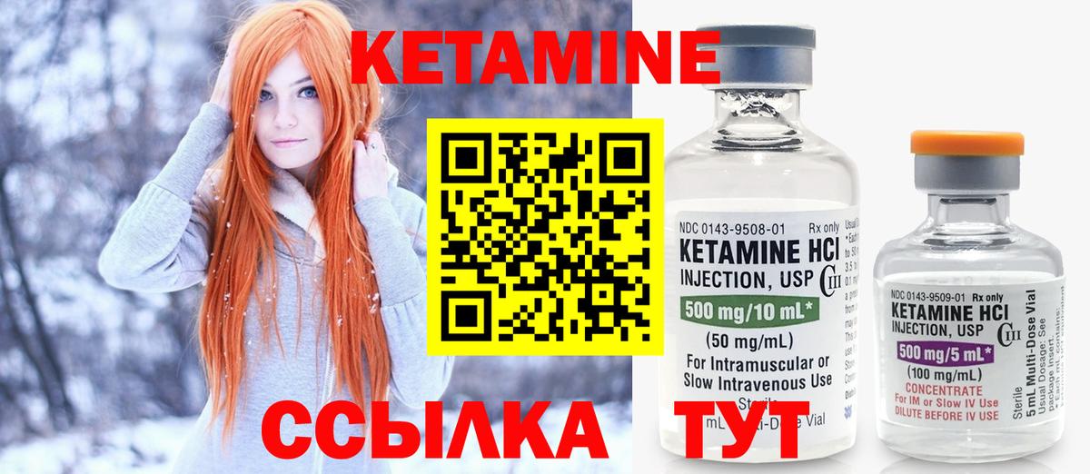 КЕТАМИН ketamine  Вход с VPN  Кисловодск 