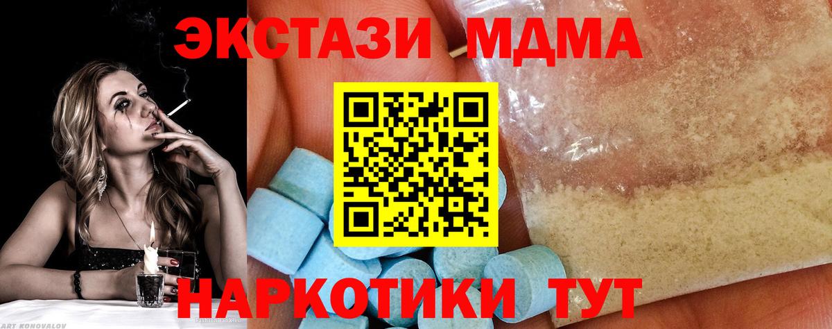 MDMA кристаллы  Вход с VPN  МДМА  Кисловодск  MDMA crystal 