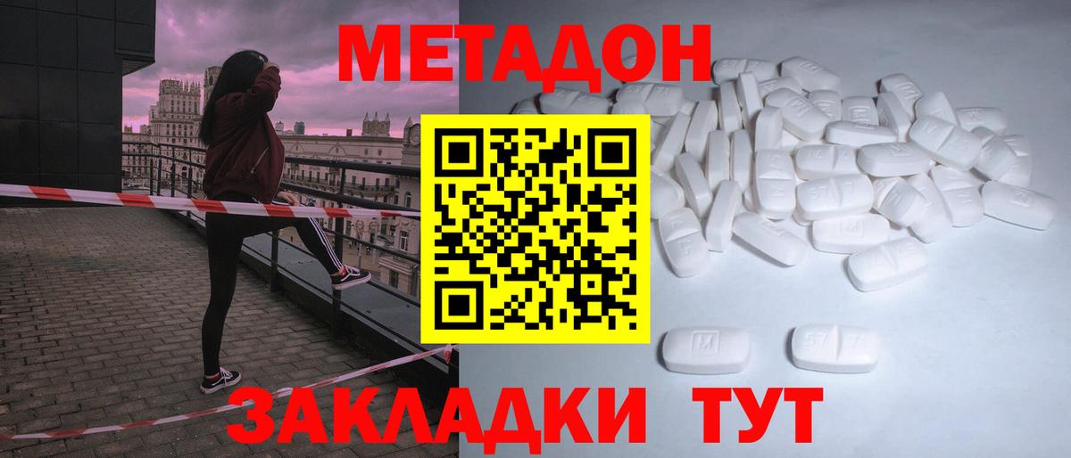 МЕТАДОН methadone  Вход с VPN  Метадон methadone  Кисловодск 